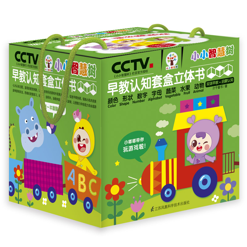 正版现货包邮速发  小小智慧树 早教认知套盒立体书 七大认知主题 0-3岁动手动脑全脑思维训练益智认知能力训练游戏书