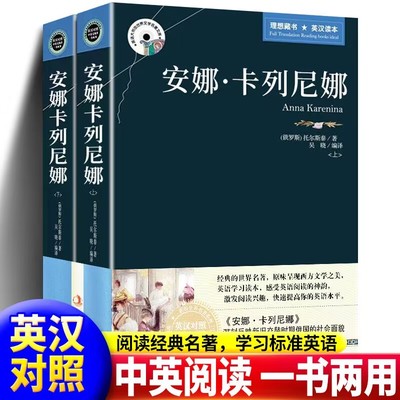 安娜卡列尼娜英文版中英双语版列夫托尔斯泰正版书原版完整版原著