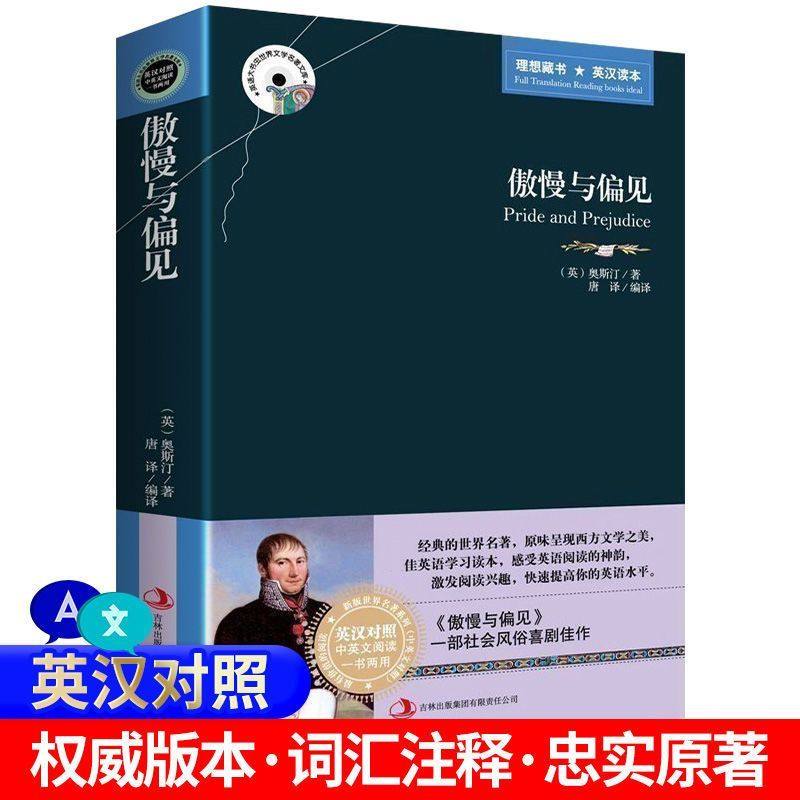 正版傲慢与偏见书英文原版原著双语版中文版无删减完整版中英对照