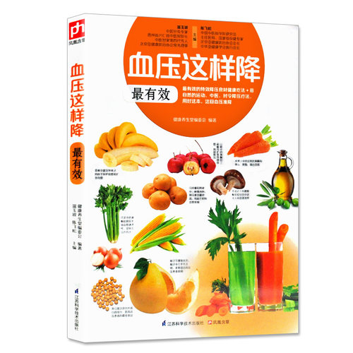 血压这样降5大糖尿病高发人群17种并发症食疗法家庭**书籍 降 高血糖 高血脂食谱 三高食物 三高怎么吃健康