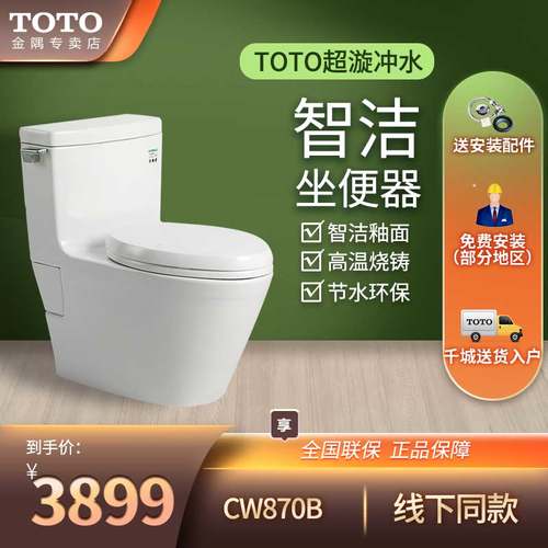 Toto 870马桶多少钱 Toto 870马桶价格 小麦优选