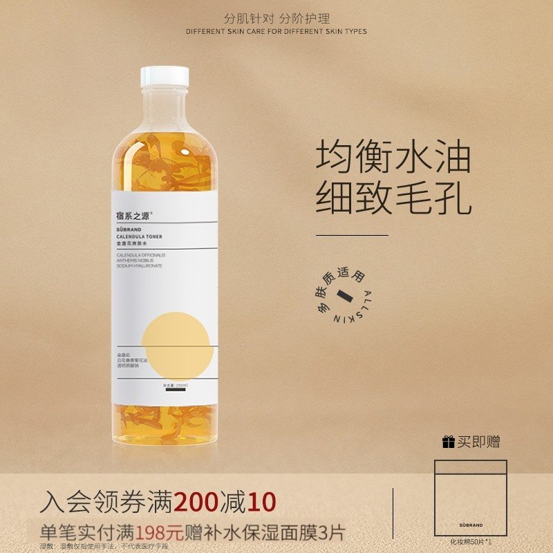 【补水保湿】金盏花爽肤水补水细保湿肌肤宿系之源湿敷水