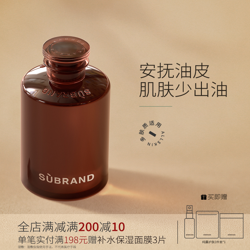 【茶树纯露】均衡水油改善毛孔保湿控油宿系之源湿敷爽肤水