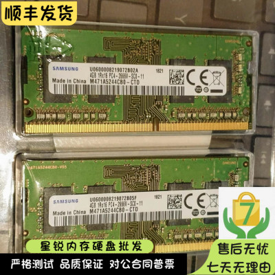 三星 全新原装 4GB DDR4 2133 2400 2666笔记本电脑内存条4G 单条