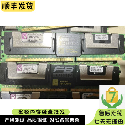 三星/MT/HY 2G 2R*4 2R*8 PC2-5300F DDR2 667 FBD 2G 服务器内存