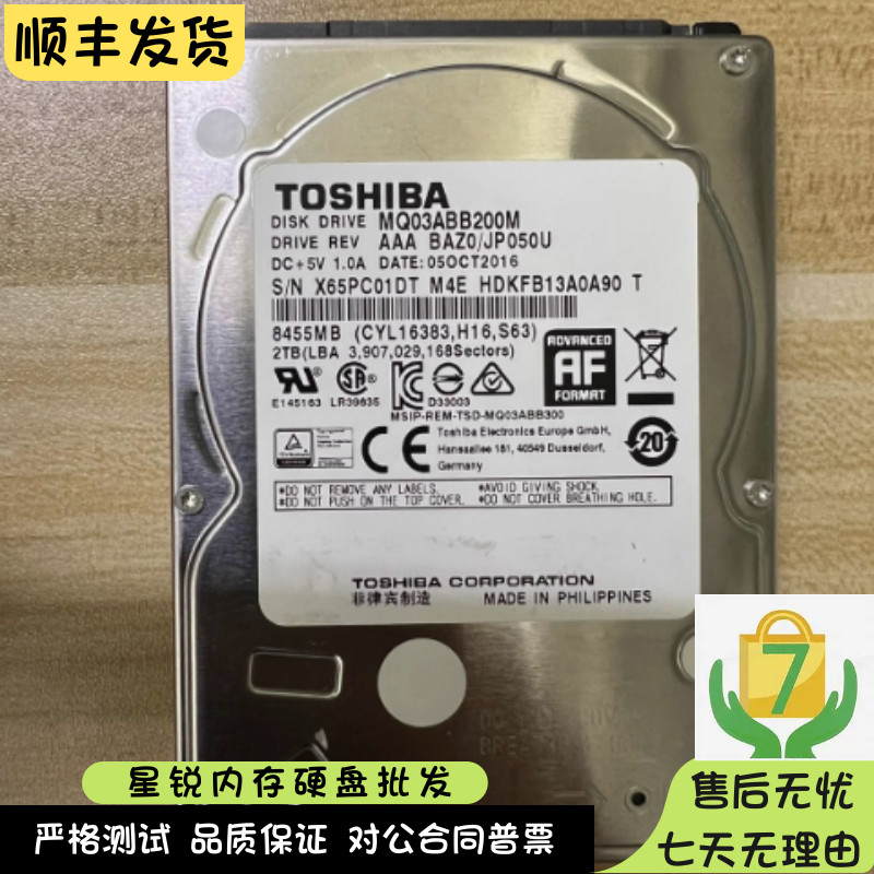 原装东芝 MQ03ABB200 2T笔记本机械硬盘2TB 2.5寸15mm厚度垂直cmr