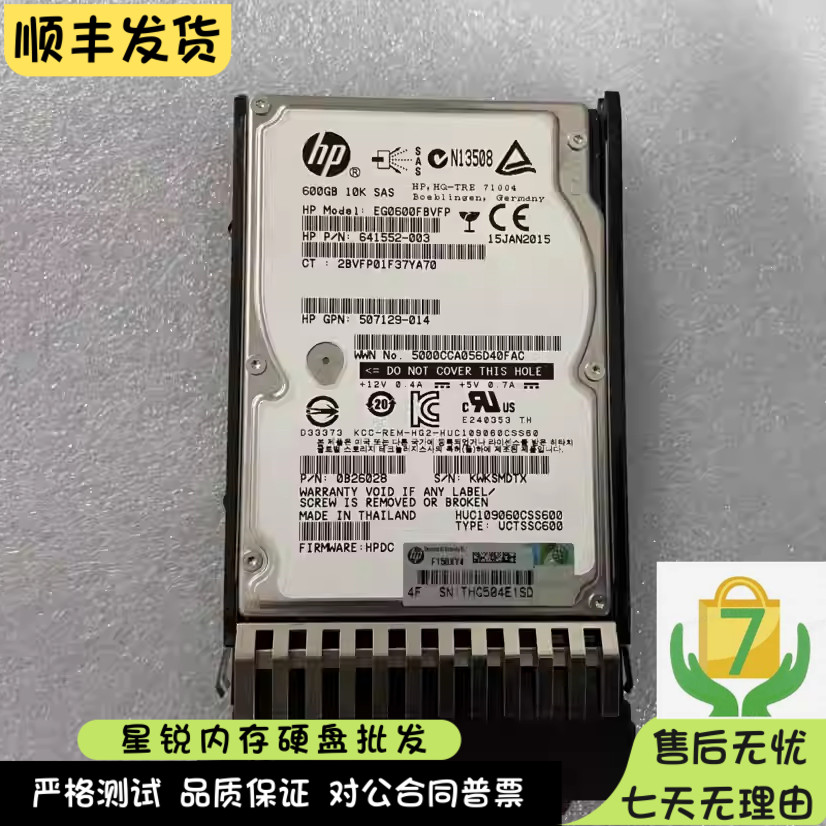 HP/惠普 581286-B21 581311-001 600G 10K SAS 2.5寸 G5G6G7硬盘