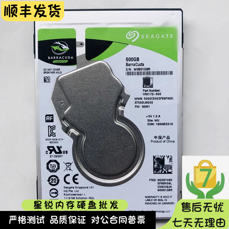 全新原装希捷 ST500LM030 500G笔记本硬盘128M机械SATA3 7MM2.5寸