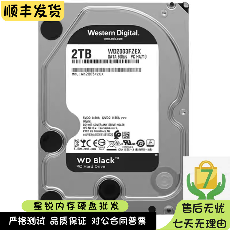 WD/西部数据 WD2003FZEX 2T 西数黑盘机械硬盘台式SATA HDD游戏