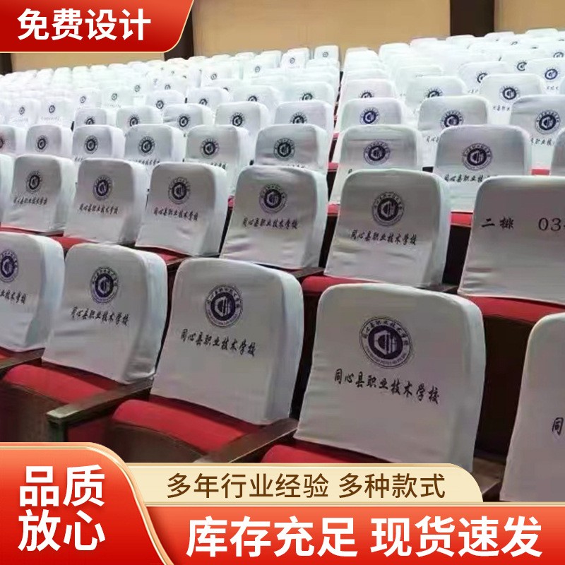 电影院会议室学校座椅套头套演播座椅套影剧院座椅套广告头套座套