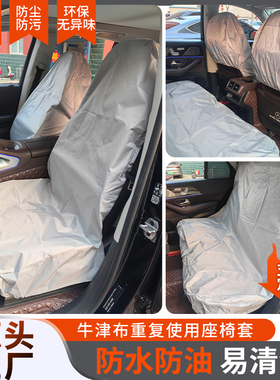 汽车座椅防水防脏保护套4S店维修三件套贴膜施工保养通用汽车座套