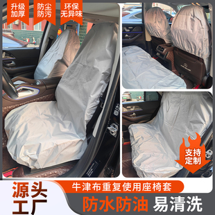汽车座椅防水防脏保护套4S店维修三件套贴膜施工保养通用汽车座套