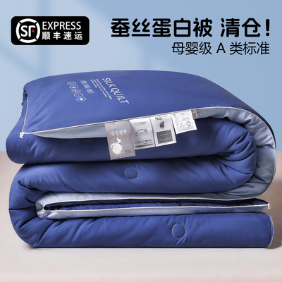 蚕丝蛋白被春秋被正品保暖冬被