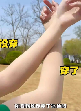 冰袖防晒袖套冰丝女夏2025新款手臂防紫外线薄款肤色隐形透气骑行
