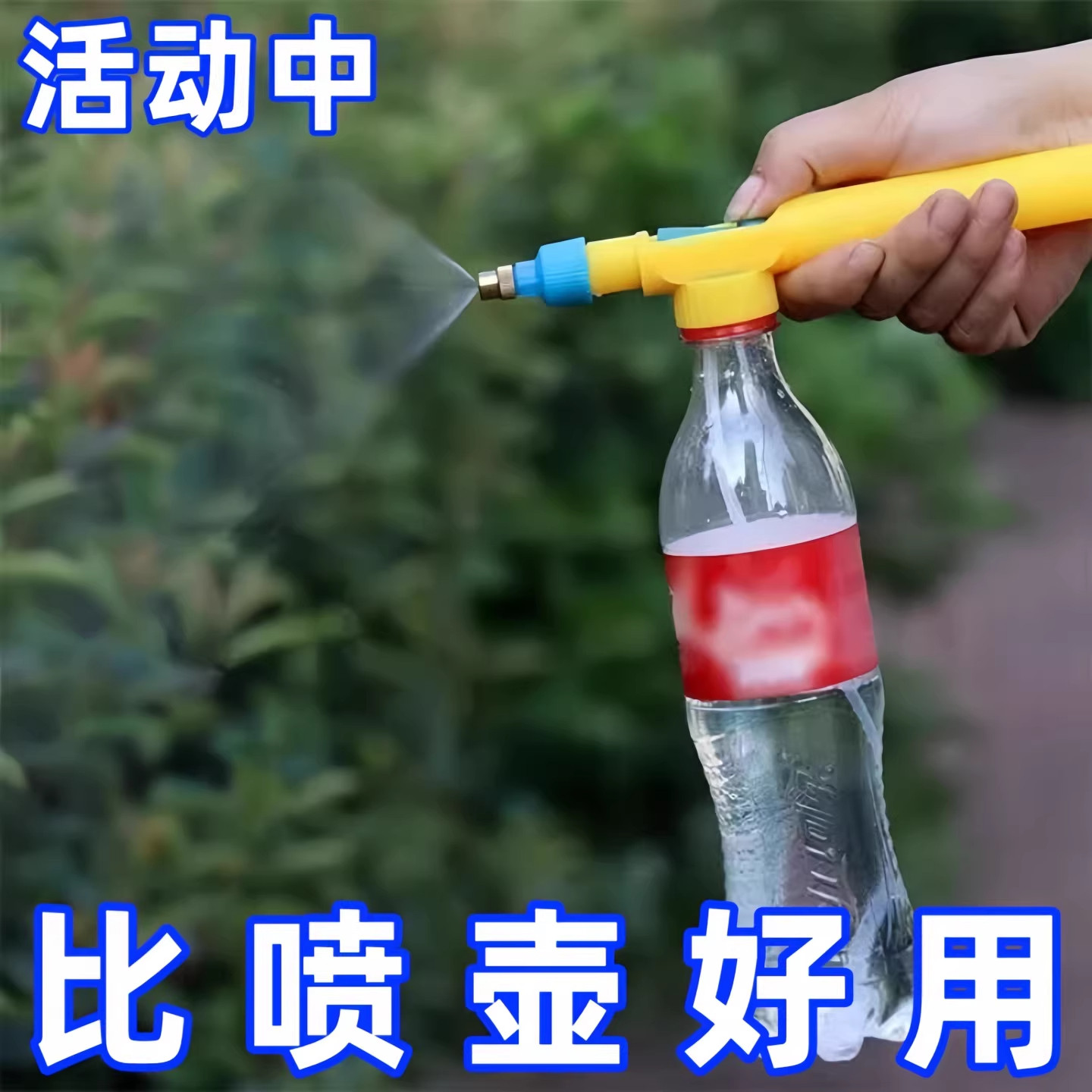 消毒雾化喷枪饮料瓶浇花喷雾器打药浇水喷水喷头手动气压喷水壶