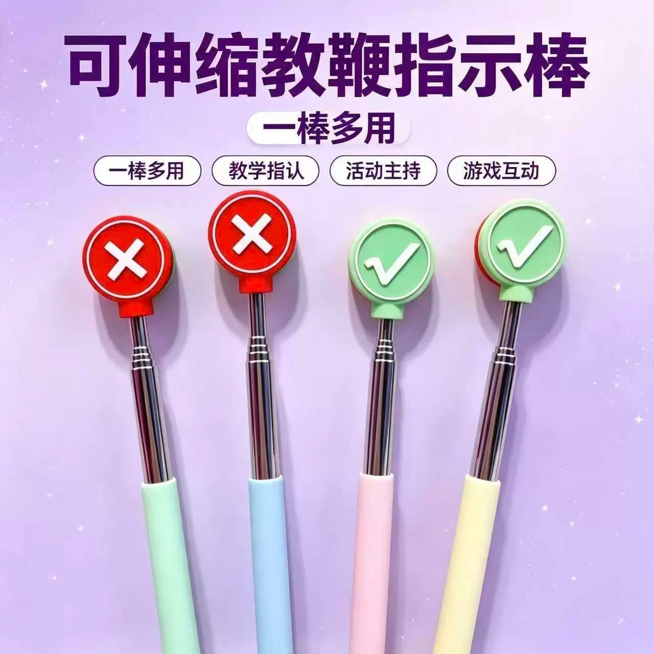 可伸缩一棒多用教学指示棒