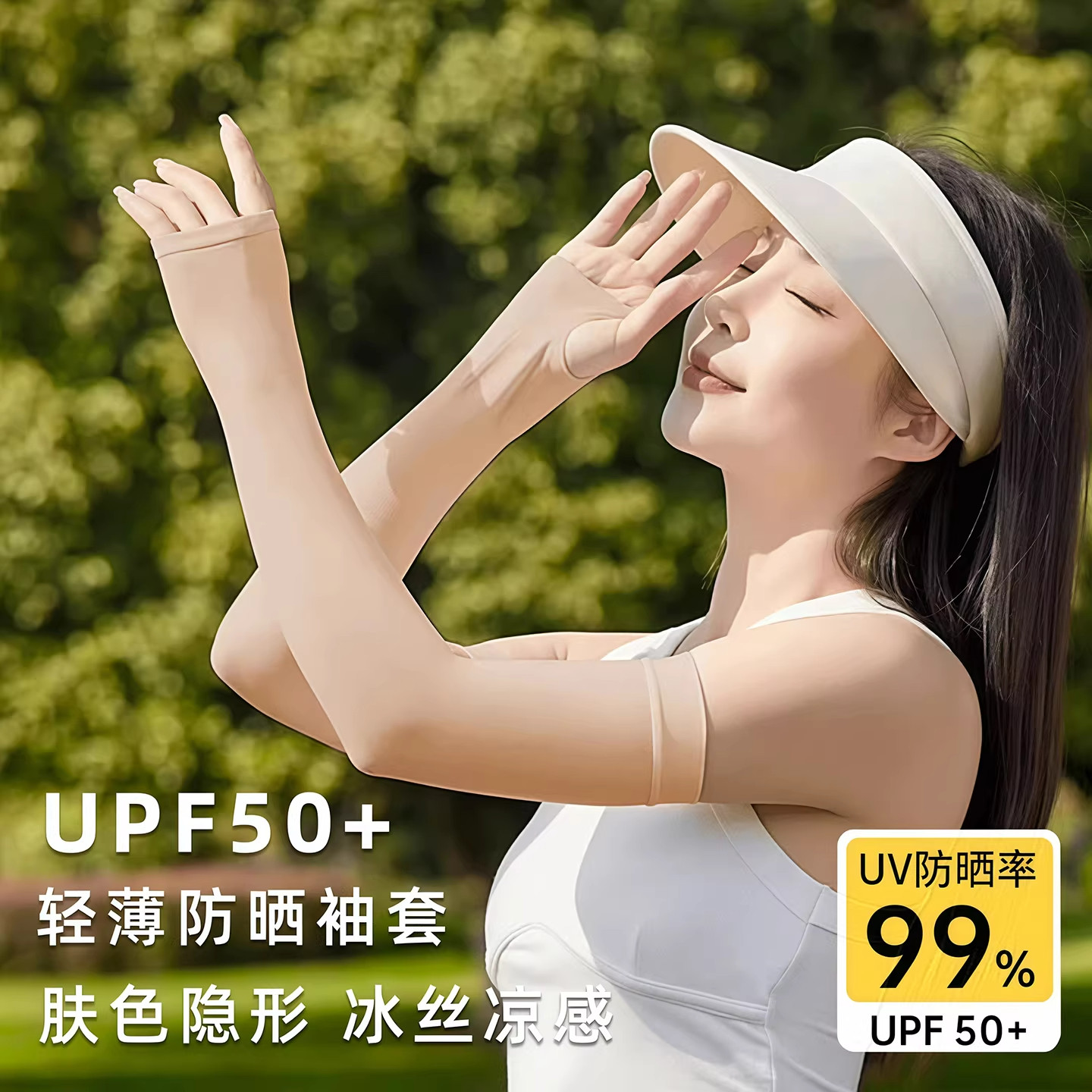 冰袖防晒袖套冰丝女夏2026新款手臂防紫外线薄款肤色隐形透气骑行