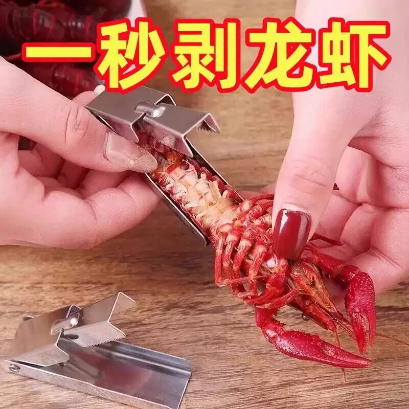 新品剥龙虾开壳家用小龙虾专用剥虾剥壳神器工具厨房去皮取肉夹子