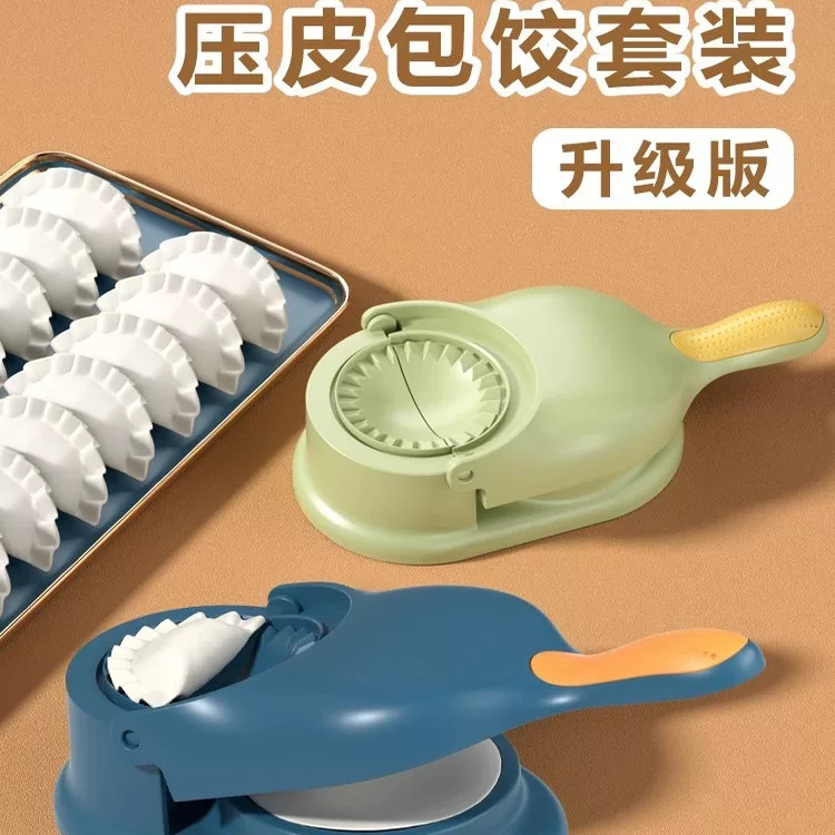 过年包饺子神器新款家用擀压二合一饺子皮模具鸡蛋饺全自动压皮器