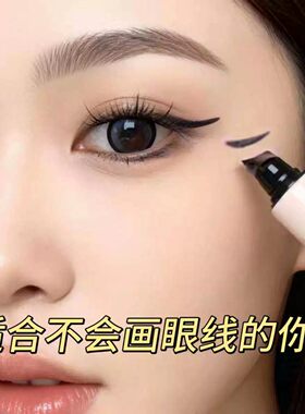 眼线印章一体式持久防水防汗不晕染懒人棕色下睫毛眼线笔新手神器