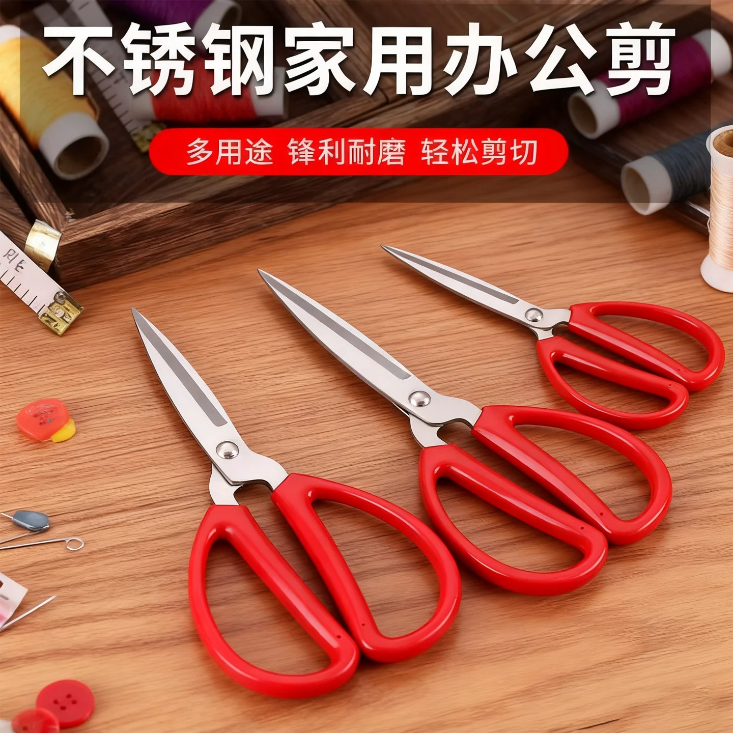 家用办公锋利耐用多用途剪