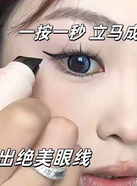 眼线印章一体式持久防水防汗不晕染懒人棕色下睫毛眼线笔新手神器