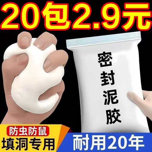 空调孔密封胶泥/封堵塞墙洞口/隔离异味/防漏风防虫入/下水道修补