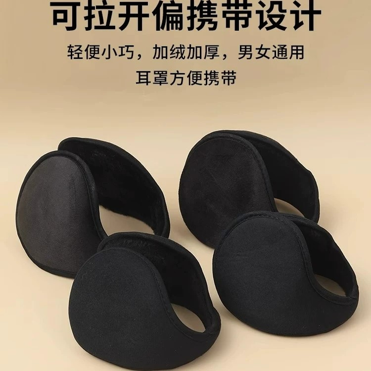 加厚加绒可拉开便携保暖耳套