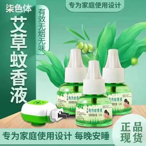 电热蚊香液家用插电式补充液无味婴儿孕妇用灭防驱蚊水神器蚊子药