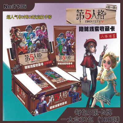 第五人格卡片闪卡隐秘线索收藏卡人格档案儿童玩具自印卡牌整盒装