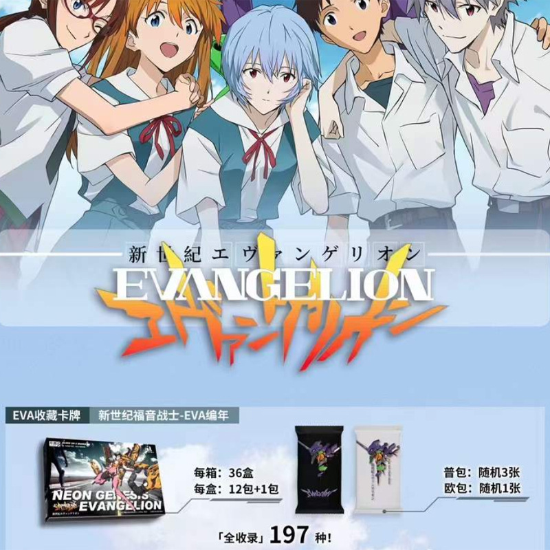 逗趣文创《EVA编年》新世纪福音战士纪念镭射票特典BP卡卡牌盲盒