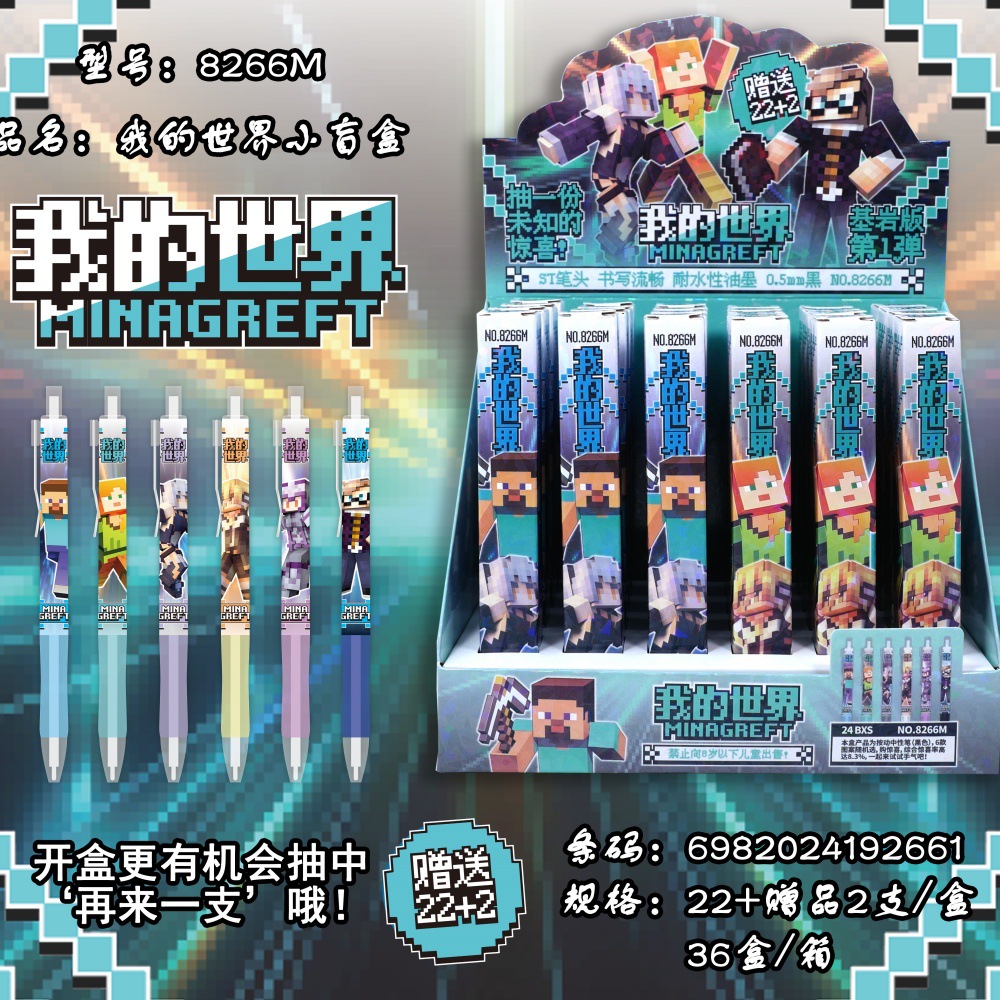 新款8266我的世界盲盒中性笔动漫游戏周边学生书写流畅速干水笔