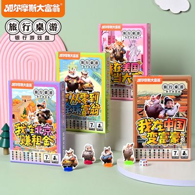 新款大富翁中国世界之旅棋传统玩具运动休闲游戏桌游加厚卡牌现货