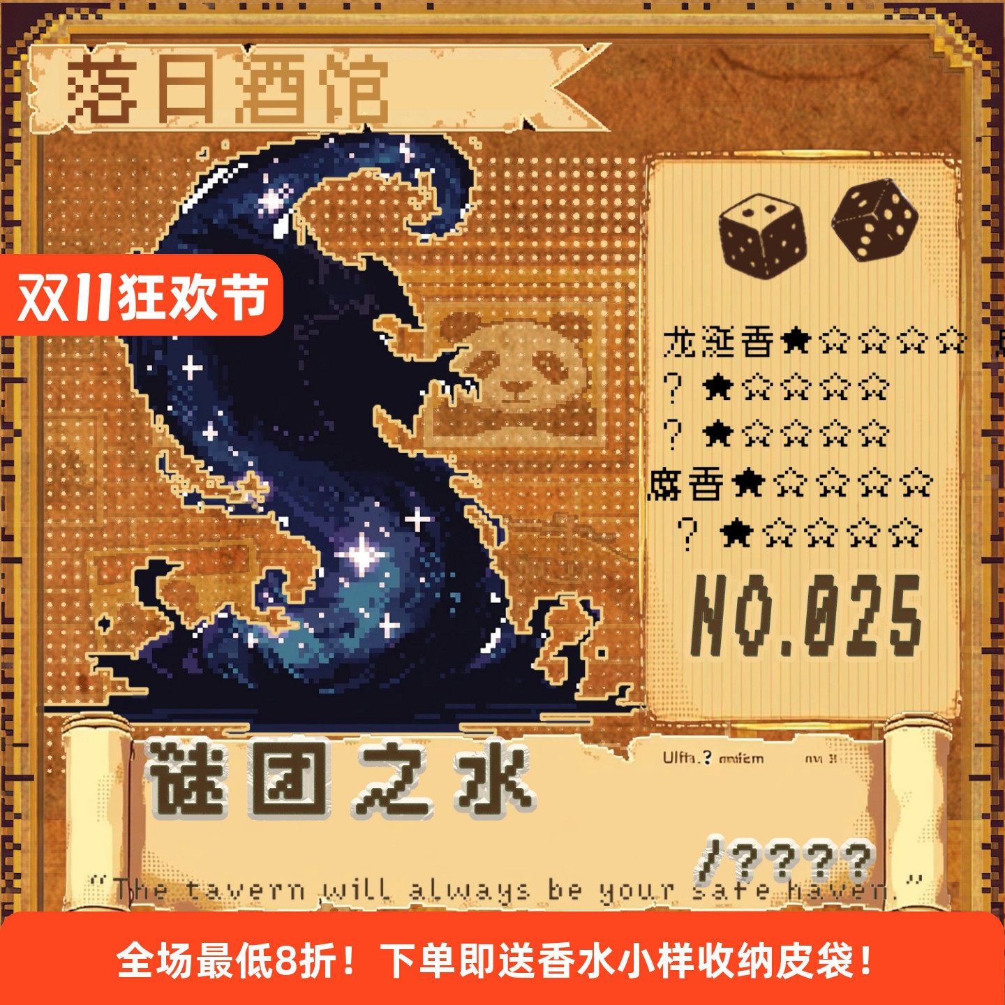 落日酒馆NO.25  谜团之水 没有味道的味道 中性香 伴侣 2021/8