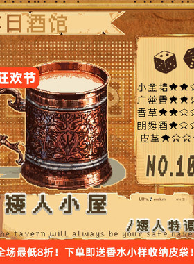 香水落日酒馆矮人特调香水