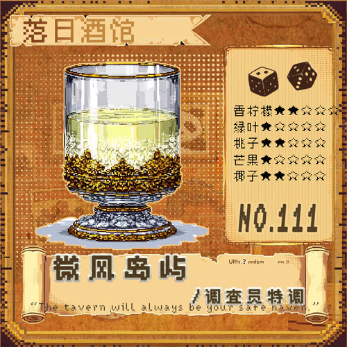 落日酒馆调查员特调中性香水