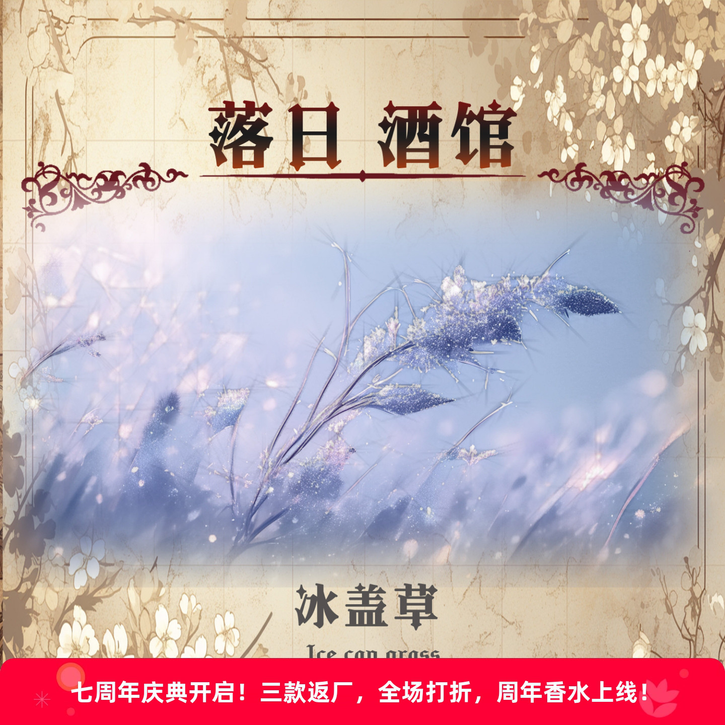 落日酒馆NO.46 法师特调 冰盖草 青草柠檬马鞭草薄荷金酒 22/8图片