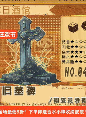 落日酒馆调查员特调旧墓碑
