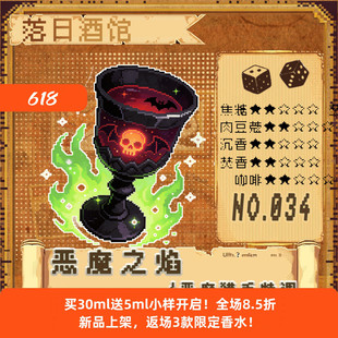 落日酒馆NO.34 恶魔猎手特调 恶魔之焰 焚香肉桂伏特加 2021/6
