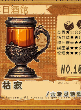 落日酒馆木精灵特调中性香水