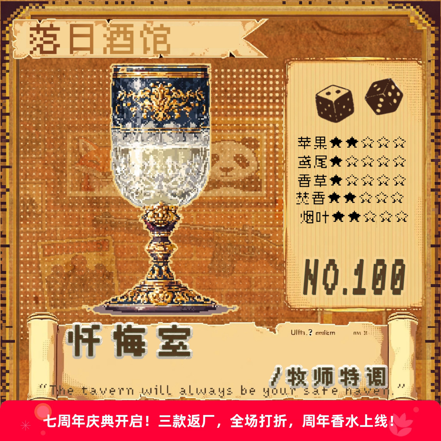 落日酒馆牧师特调忍悔室香水