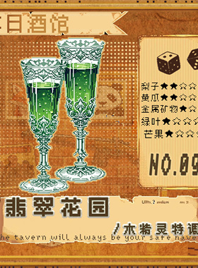 落日酒馆木精灵特调中性香水
