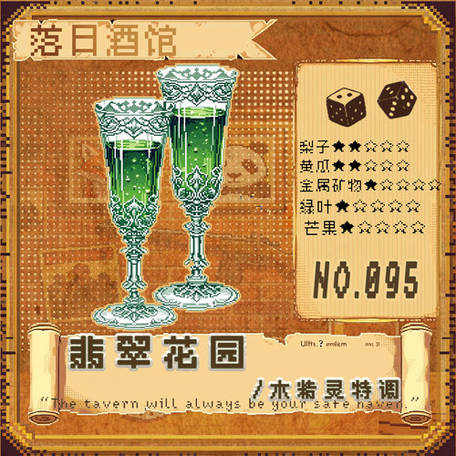 落日酒馆木精灵特调中性香水
