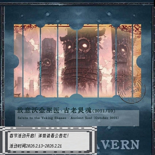 落日酒馆NO.21 敬沃金医 古老灵魂 稻草腐木灰尘玫瑰朗姆香21/10