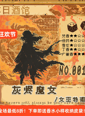 香水落日酒馆中性香水