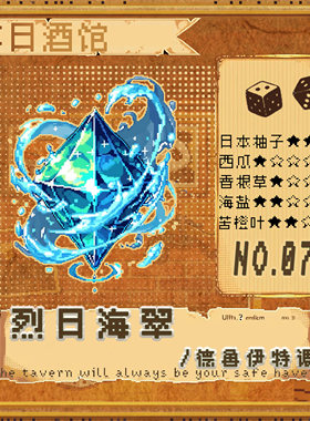 落日酒馆德鲁伊特调烈日海翠