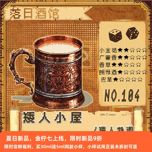 香水落日酒馆矮人特调香水