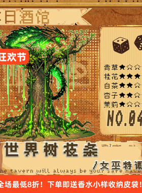 落日酒馆女巫特调世界树的枝条