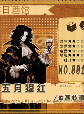 落日酒馆伯爵特调五月猩红