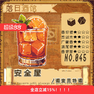 落日酒馆NO.45 调查员特调 安全屋 愈创檀木鸢尾威士忌 香 22/8